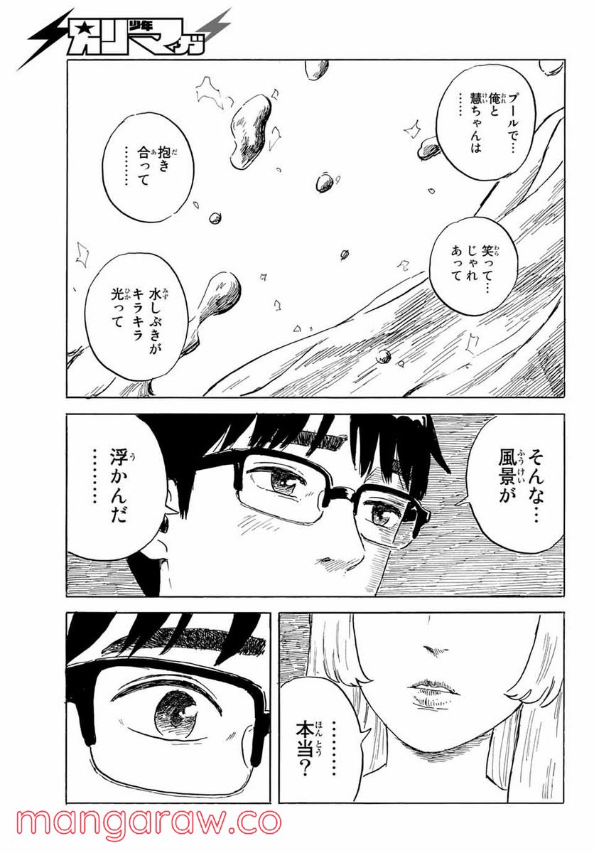 おかえりアりス 第24話 - Page 23