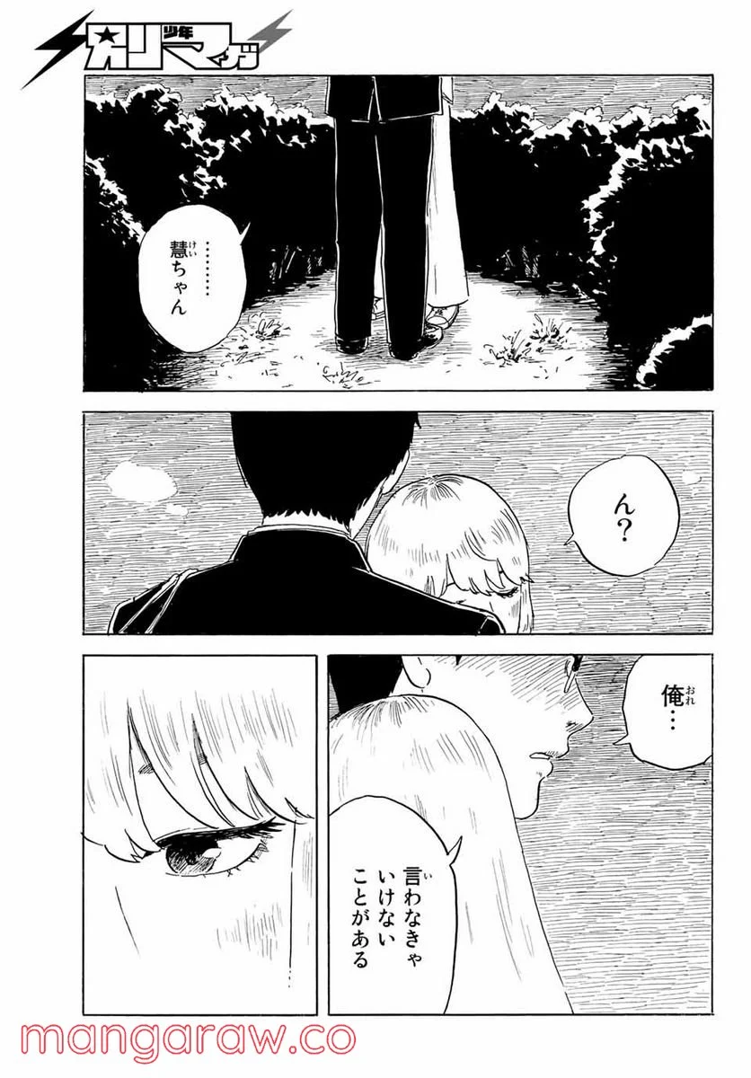 おかえりアりス 第24話 - Page 29