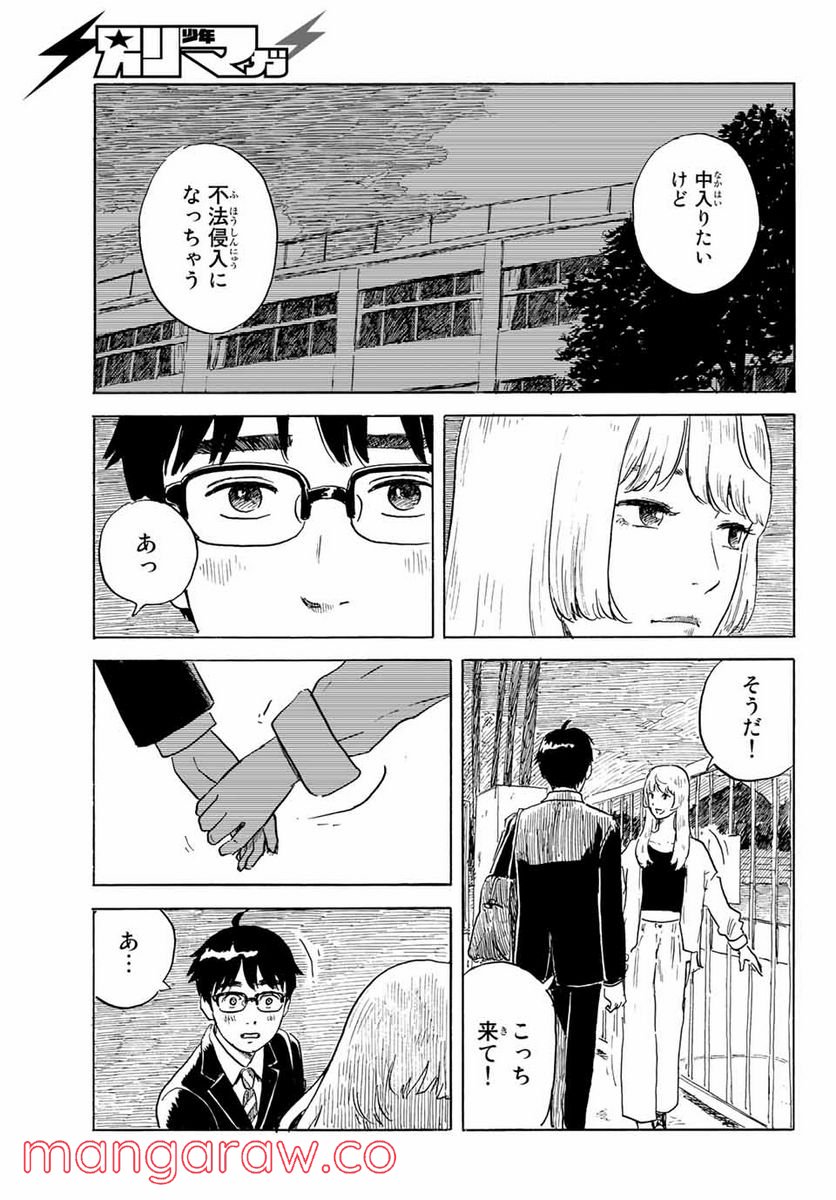 おかえりアりス - 第24話 - Page 5