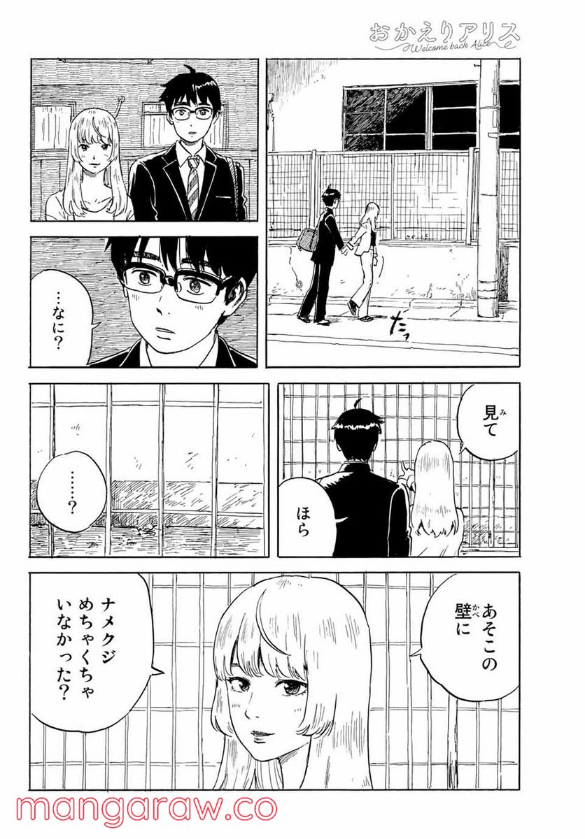 おかえりアりス - 第24話 - Page 6