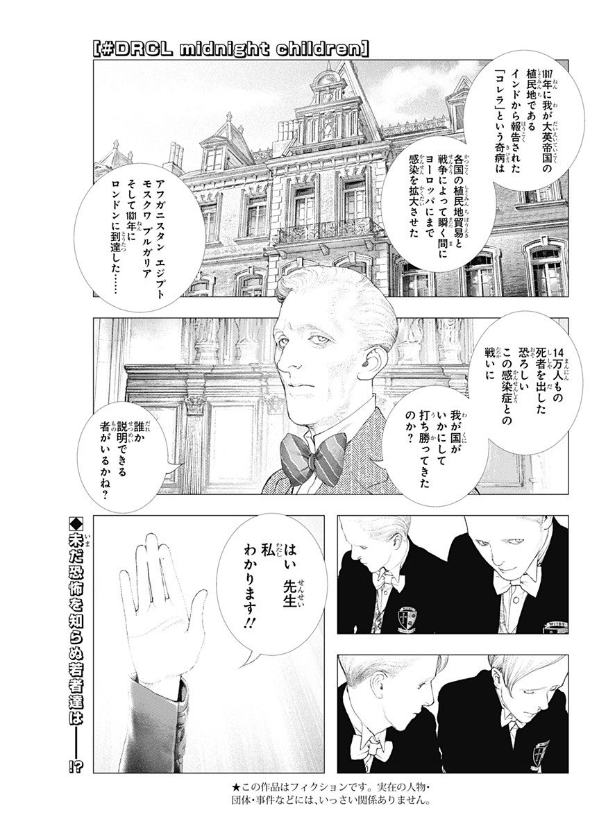 DRCL – Midnight Children - 第3話 - Page 1