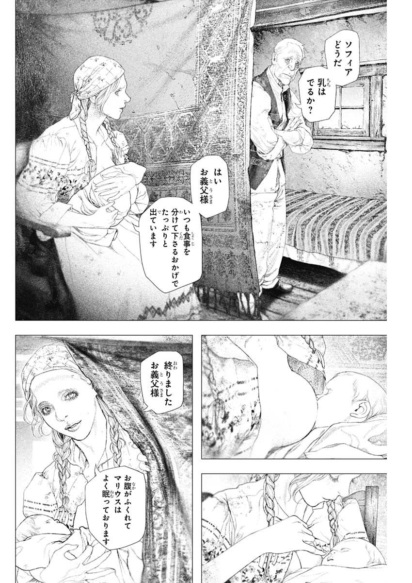 DRCL – Midnight Children - 第32話 - Page 4