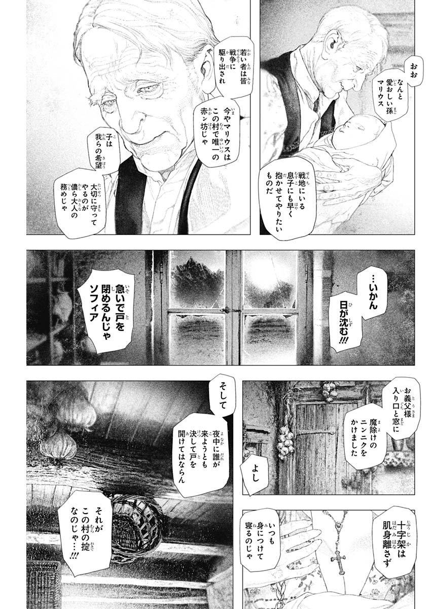 DRCL – Midnight Children - 第32話 - Page 5