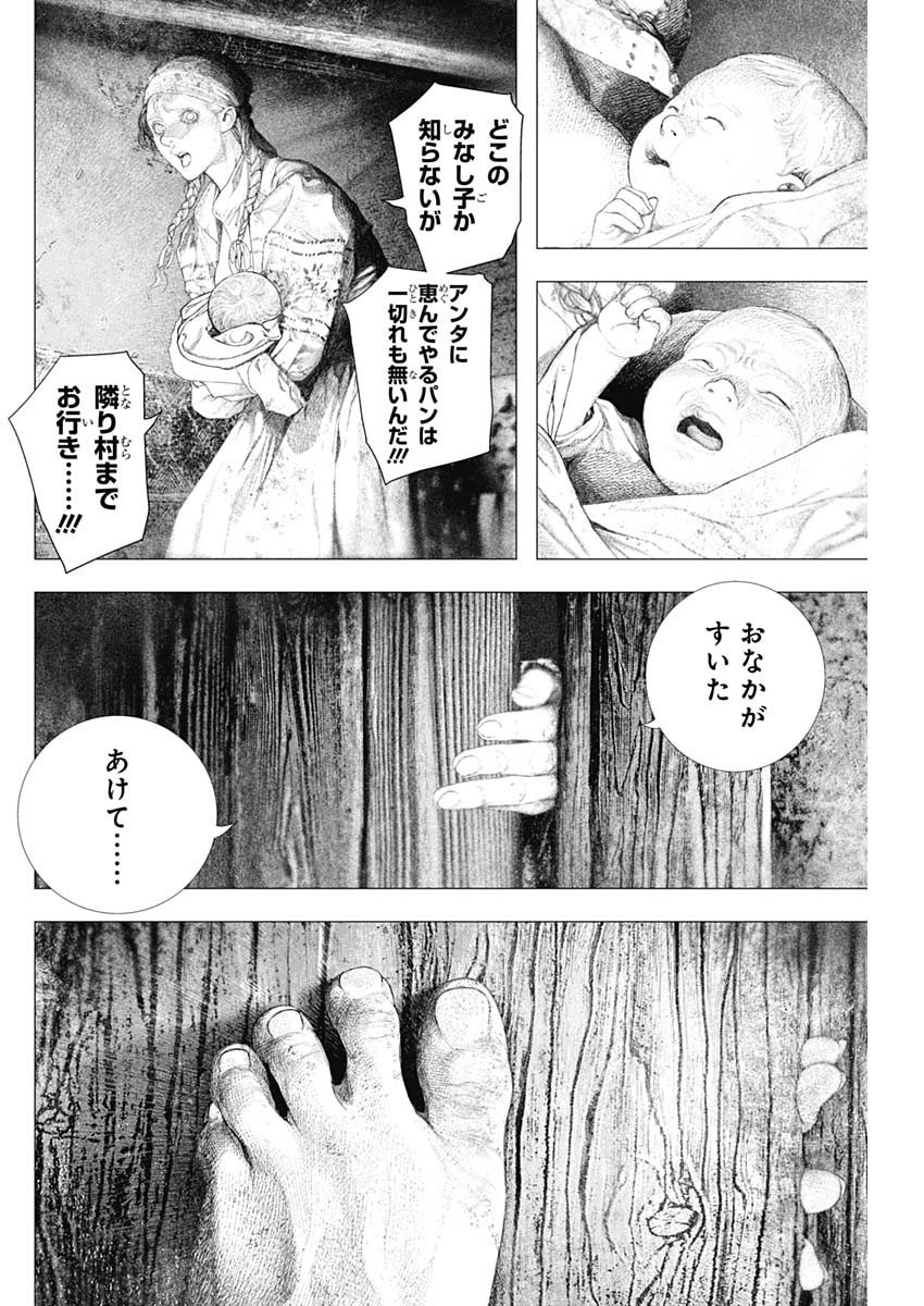 DRCL – Midnight Children - 第32話 - Page 8