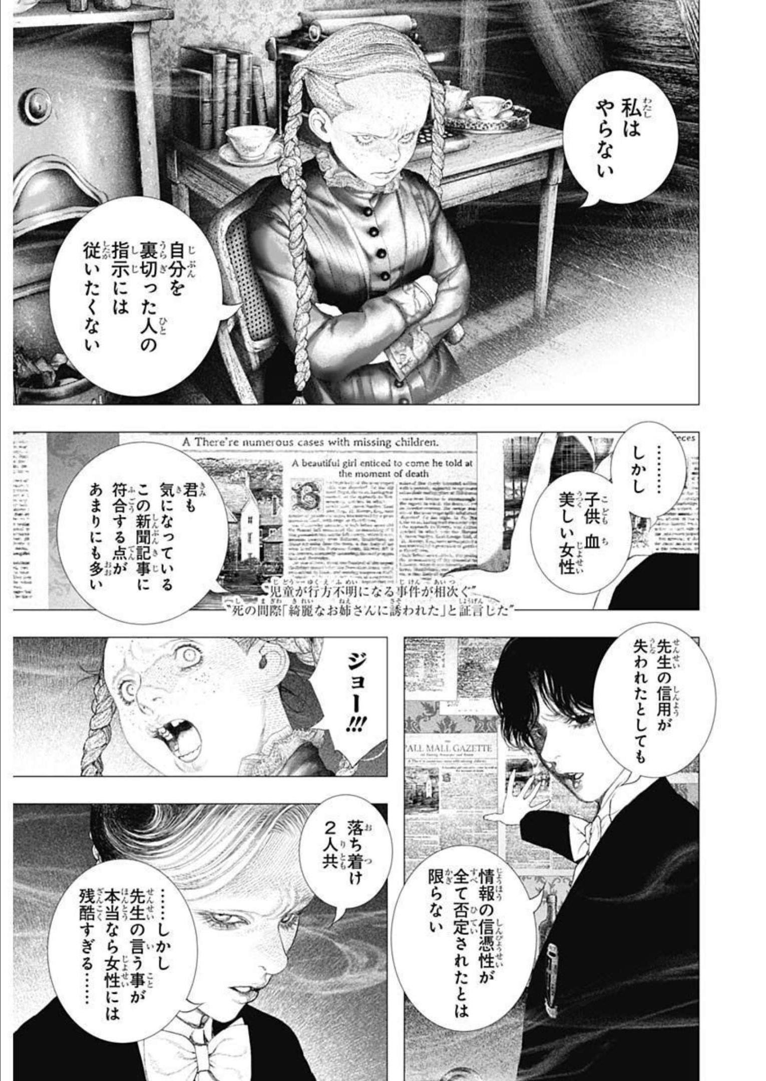 DRCL – Midnight Children - 第20話 - Page 26