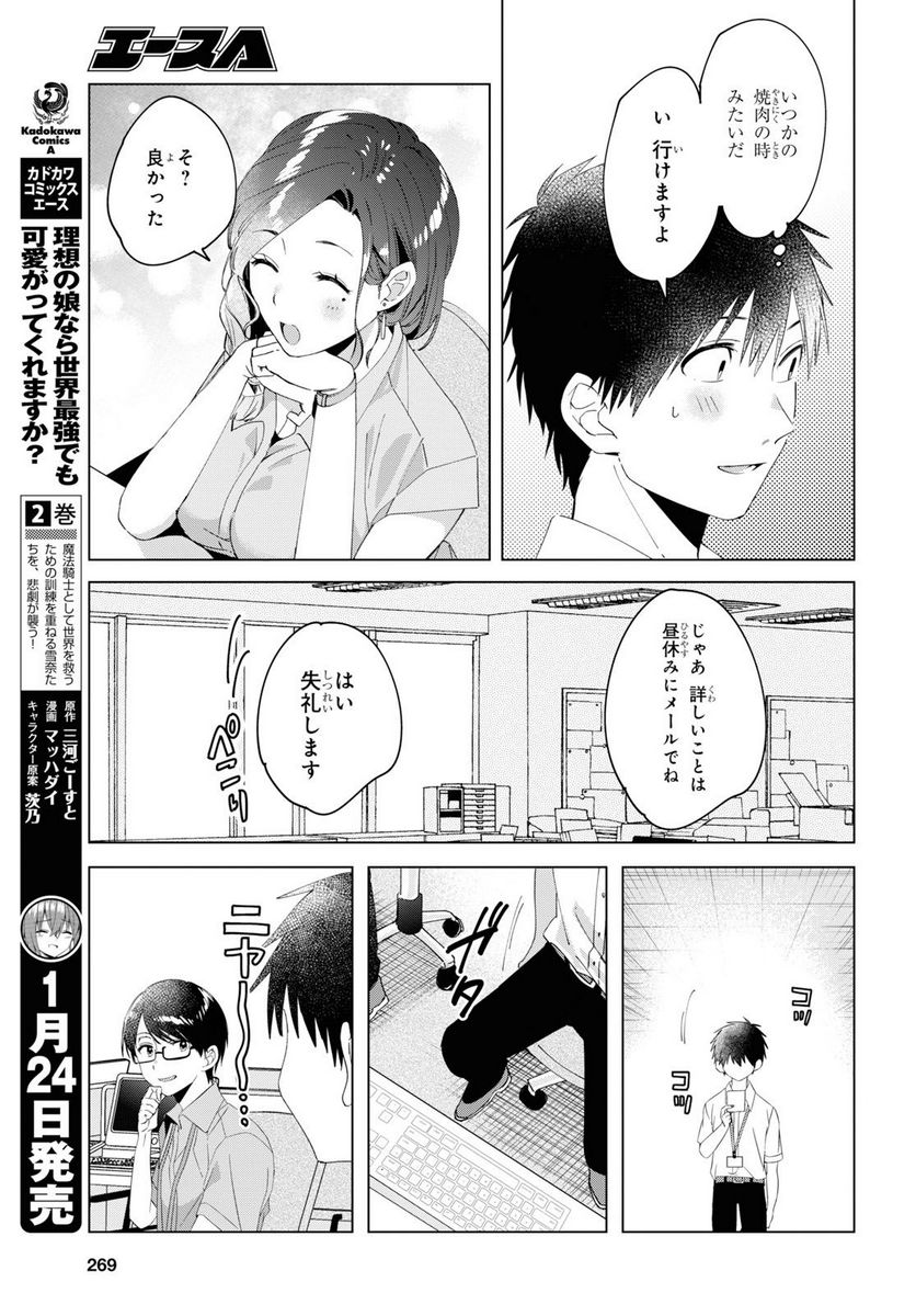 ひげを剃る。そして女子高生を拾う。 - 第13.2話 - Page 6