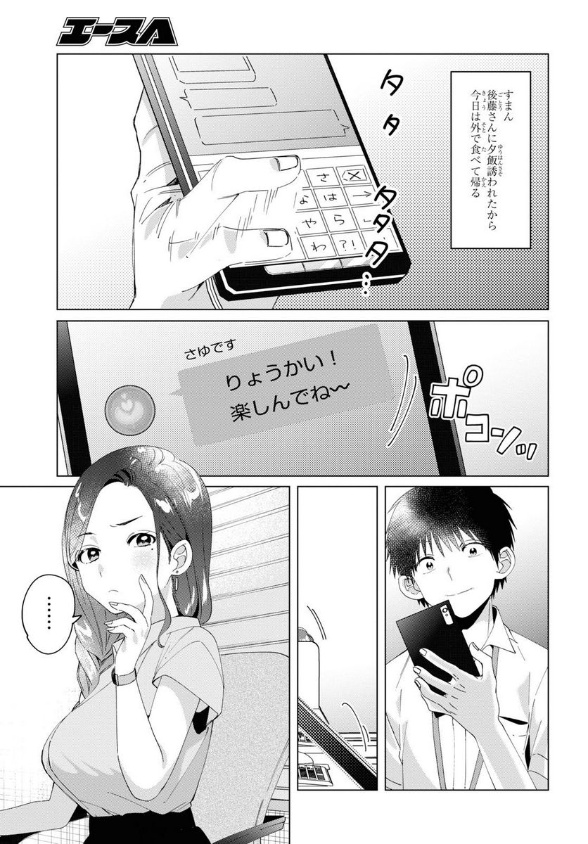 ひげを剃る。そして女子高生を拾う。 - 第13.2話 - Page 8