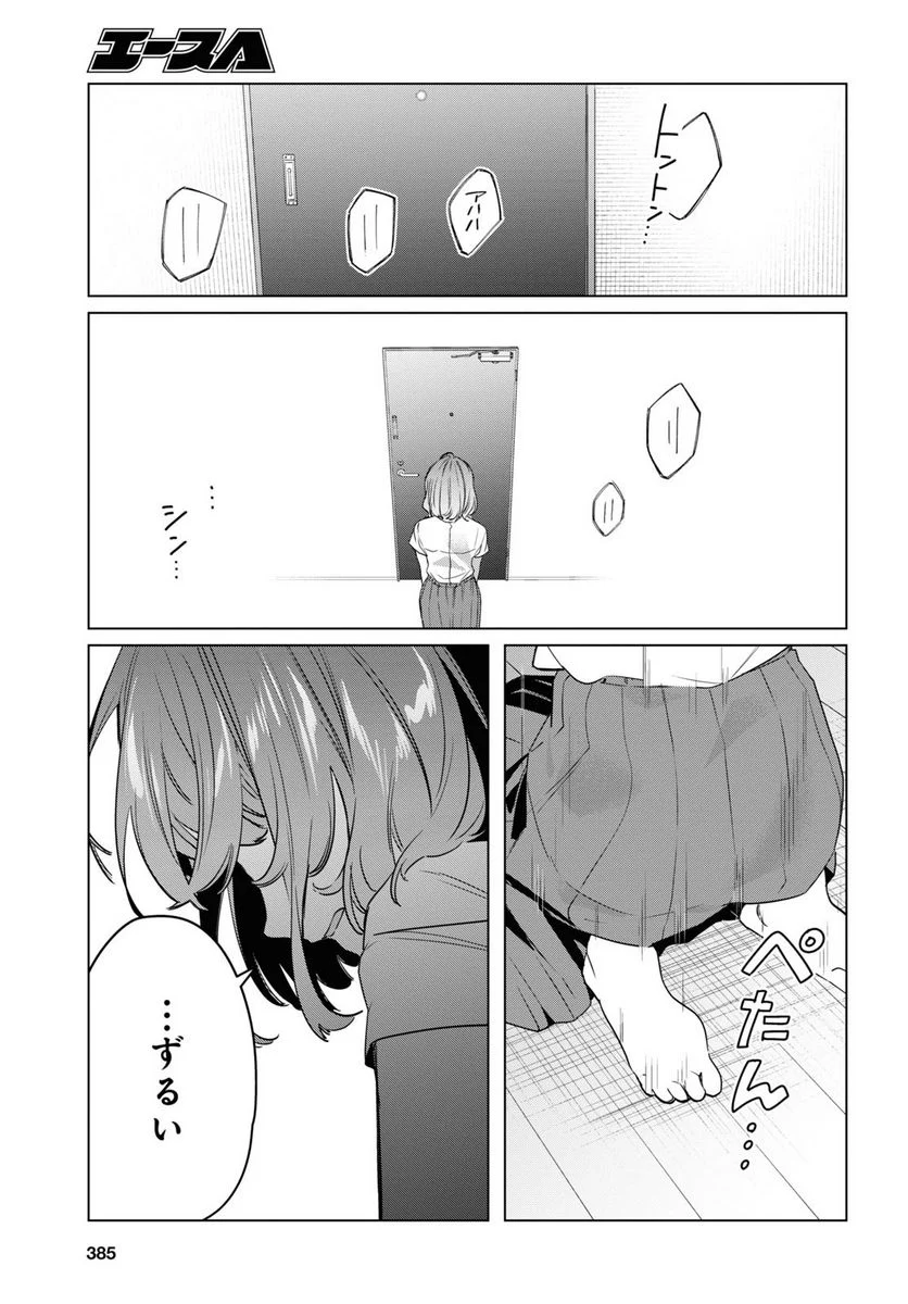 ひげを剃る。そして女子高生を拾う。 - 第39話 - Page 11