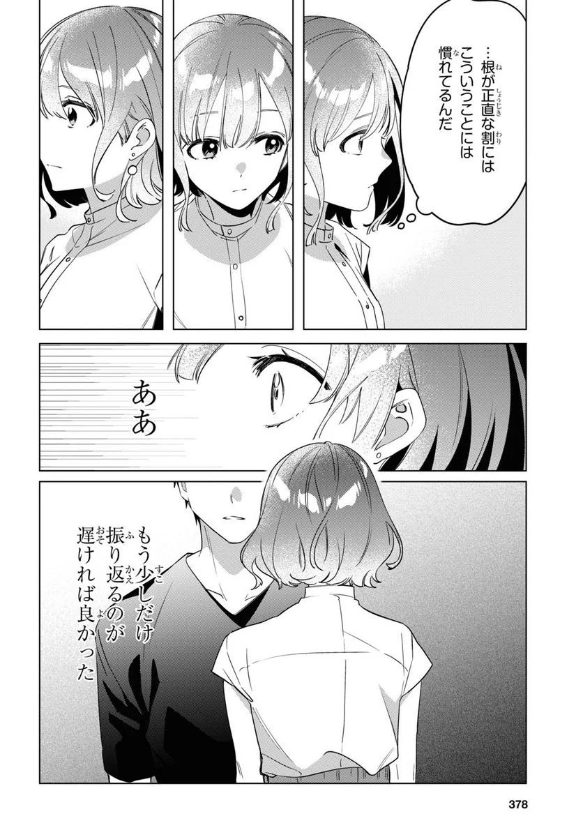 ひげを剃る。そして女子高生を拾う。 - 第39話 - Page 4