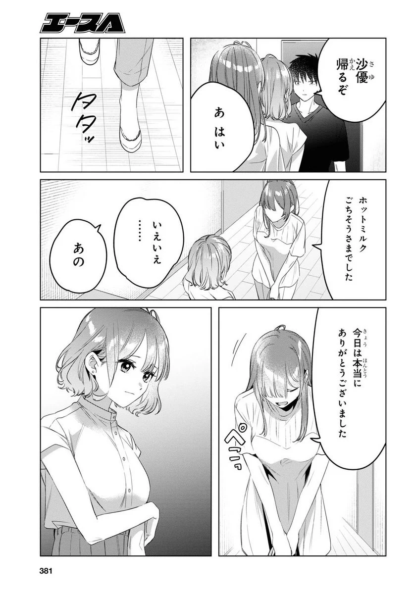 ひげを剃る。そして女子高生を拾う。 - 第39話 - Page 7