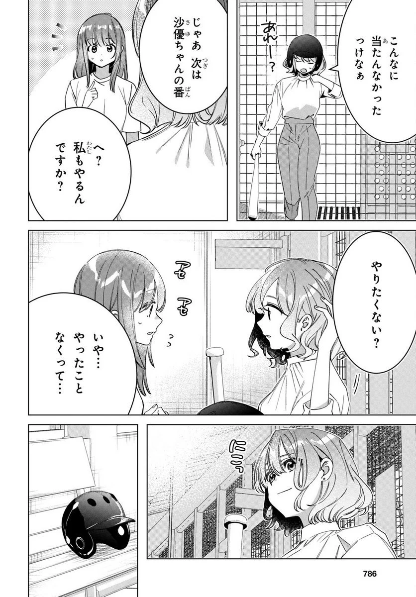 ひげを剃る。そして女子高生を拾う。 - 第50話 - Page 12