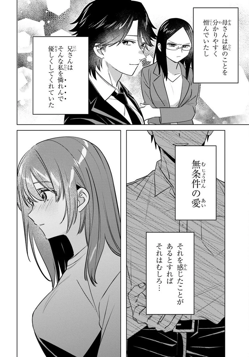 ひげを剃る。そして女子高生を拾う。 - 第50話 - Page 22