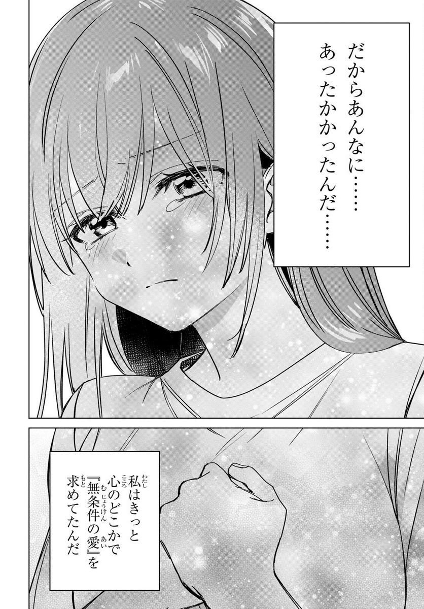 ひげを剃る。そして女子高生を拾う。 - 第50話 - Page 30