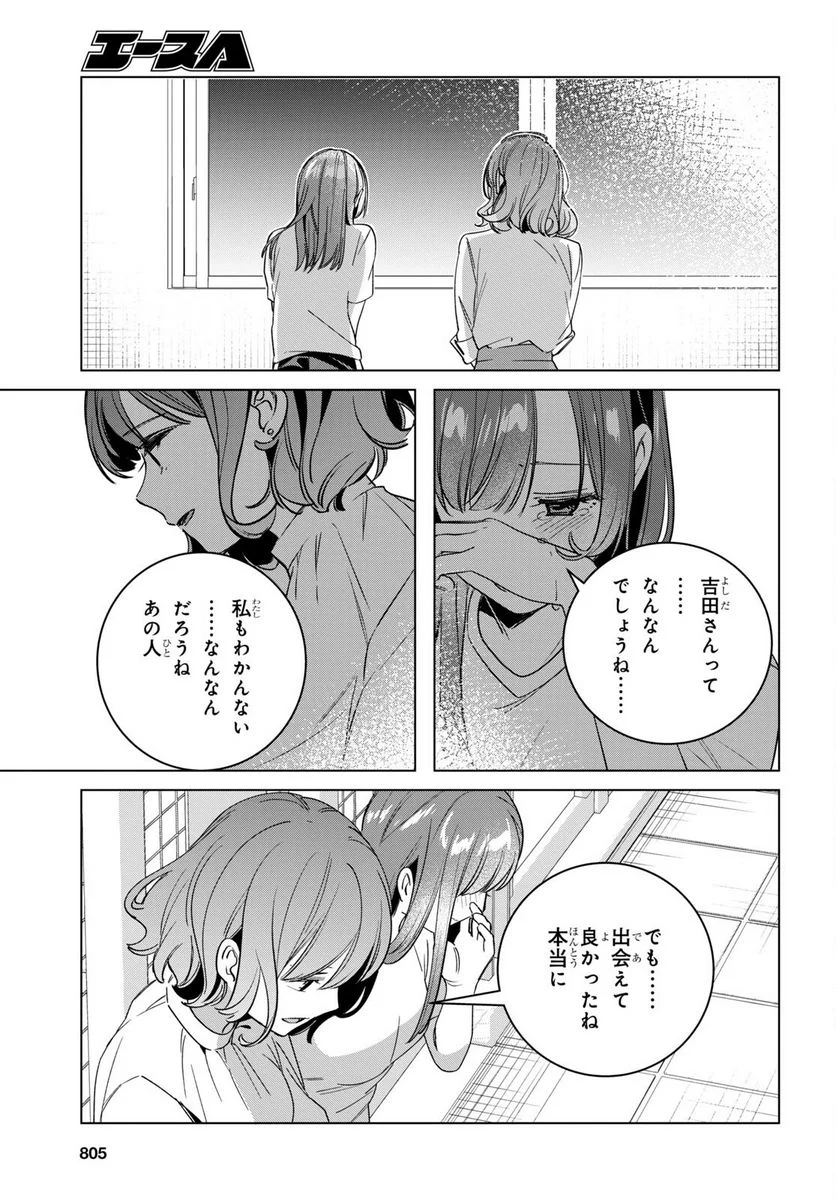 ひげを剃る。そして女子高生を拾う。 - 第50話 - Page 31