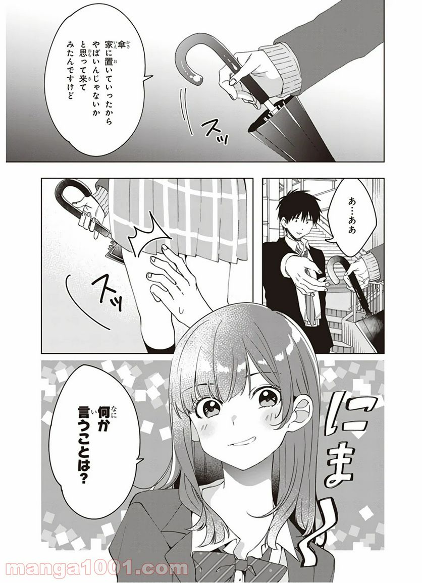 ひげを剃る。そして女子高生を拾う。 - 第10話 - Page 11