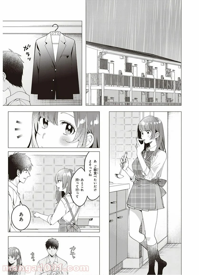 ひげを剃る。そして女子高生を拾う。 - 第10話 - Page 13