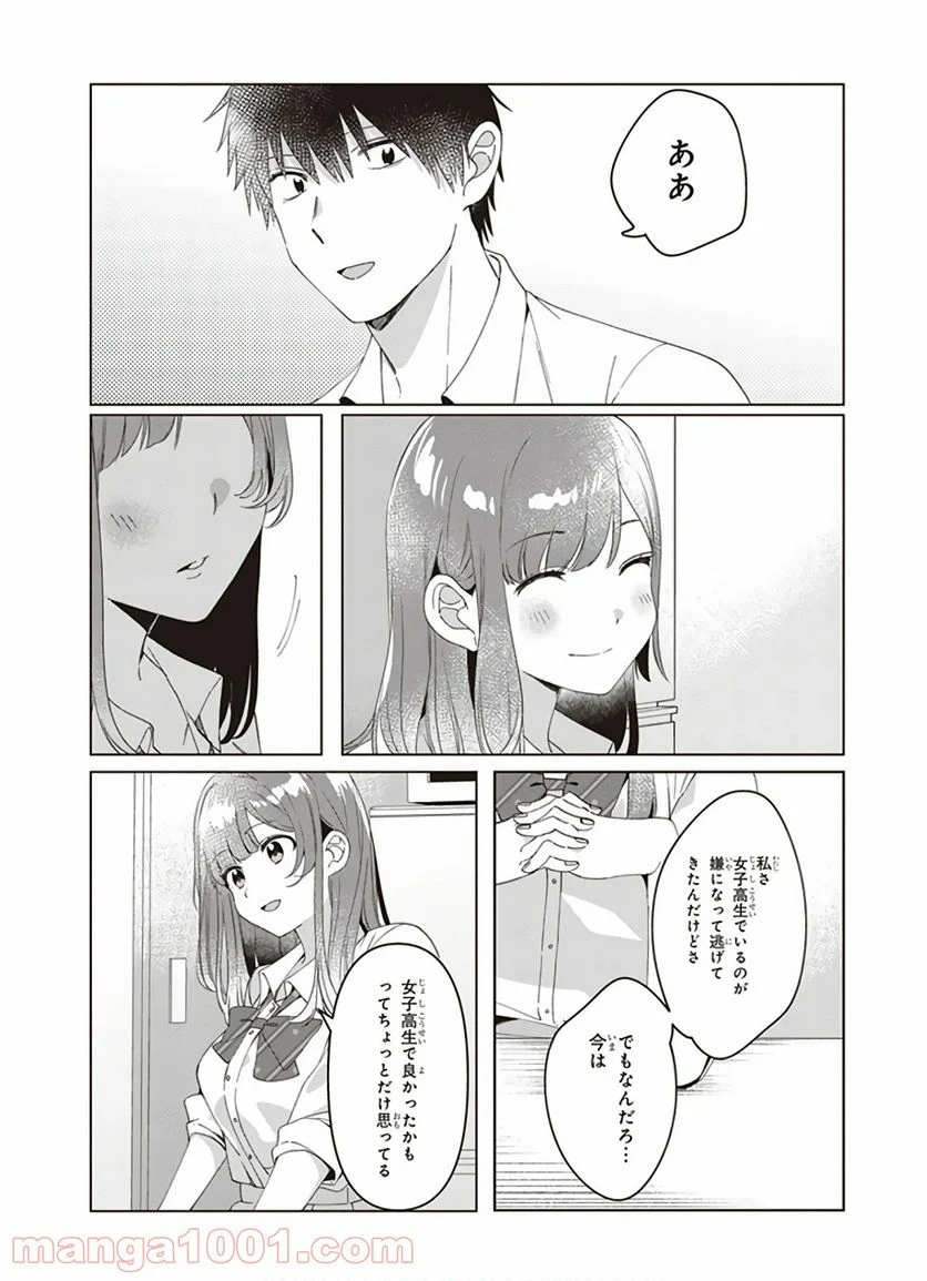 ひげを剃る。そして女子高生を拾う。 - 第10話 - Page 17