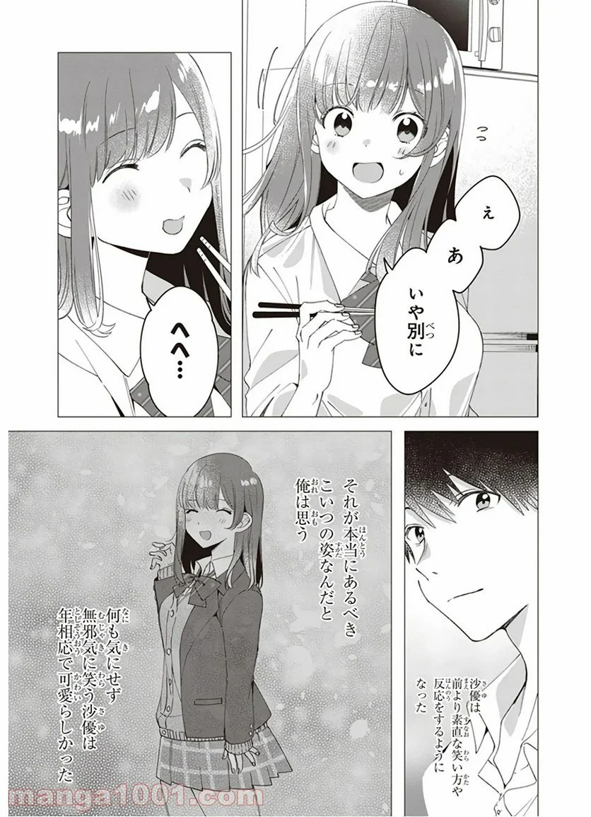 ひげを剃る。そして女子高生を拾う。 - 第10話 - Page 19