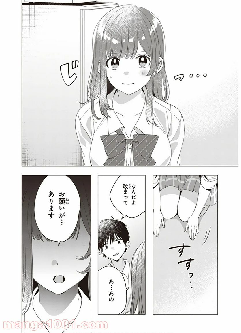 ひげを剃る。そして女子高生を拾う。 - 第10話 - Page 22