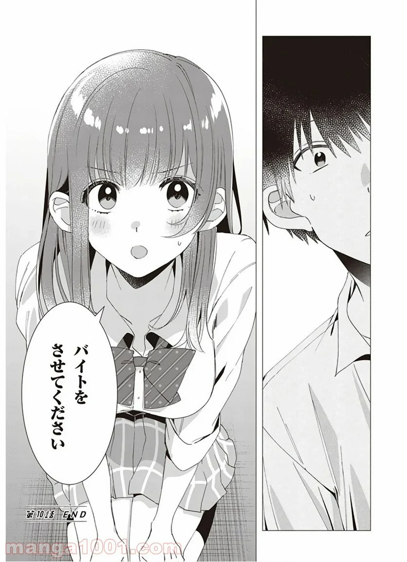 ひげを剃る。そして女子高生を拾う。 - 第10話 - Page 23