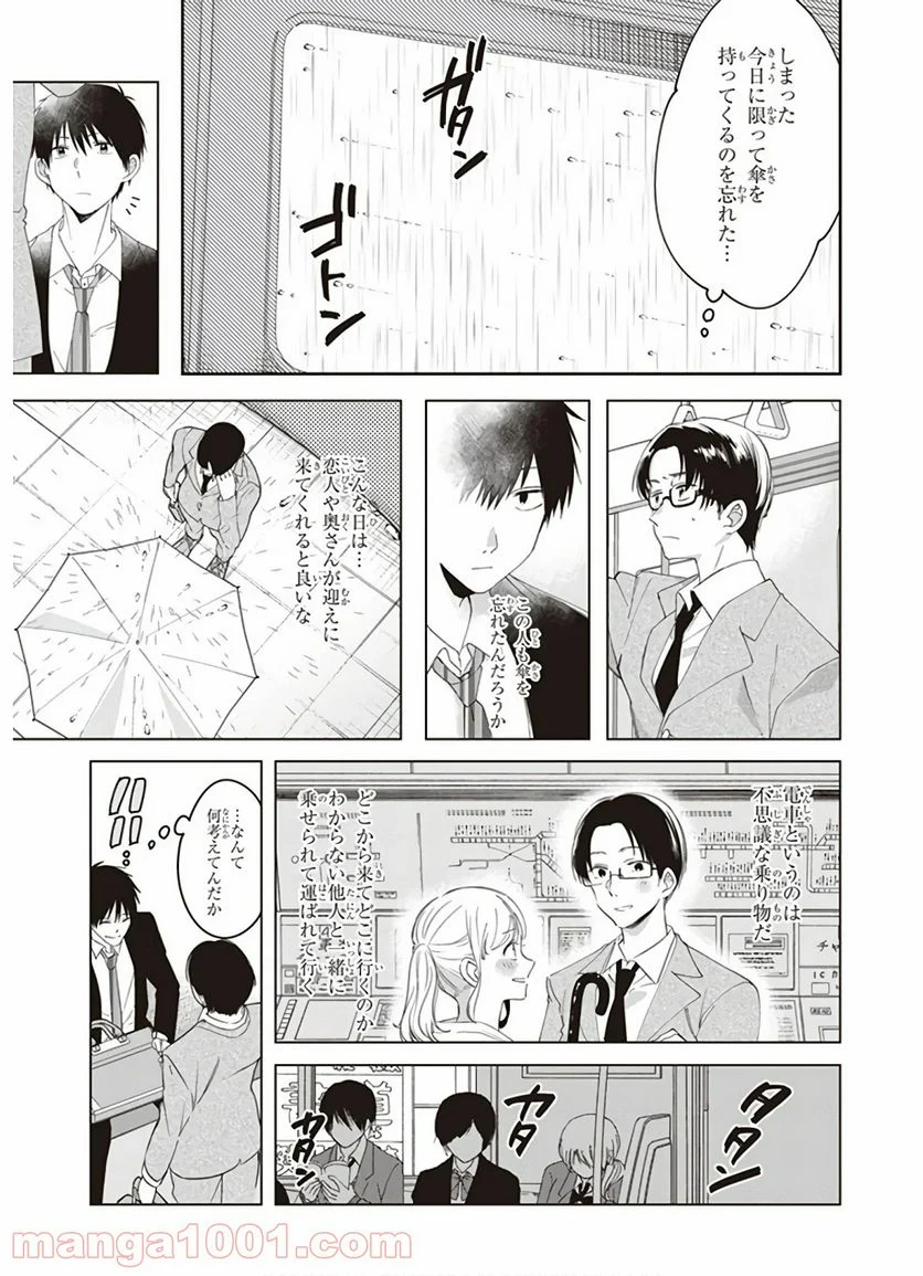 ひげを剃る。そして女子高生を拾う。 - 第10話 - Page 7