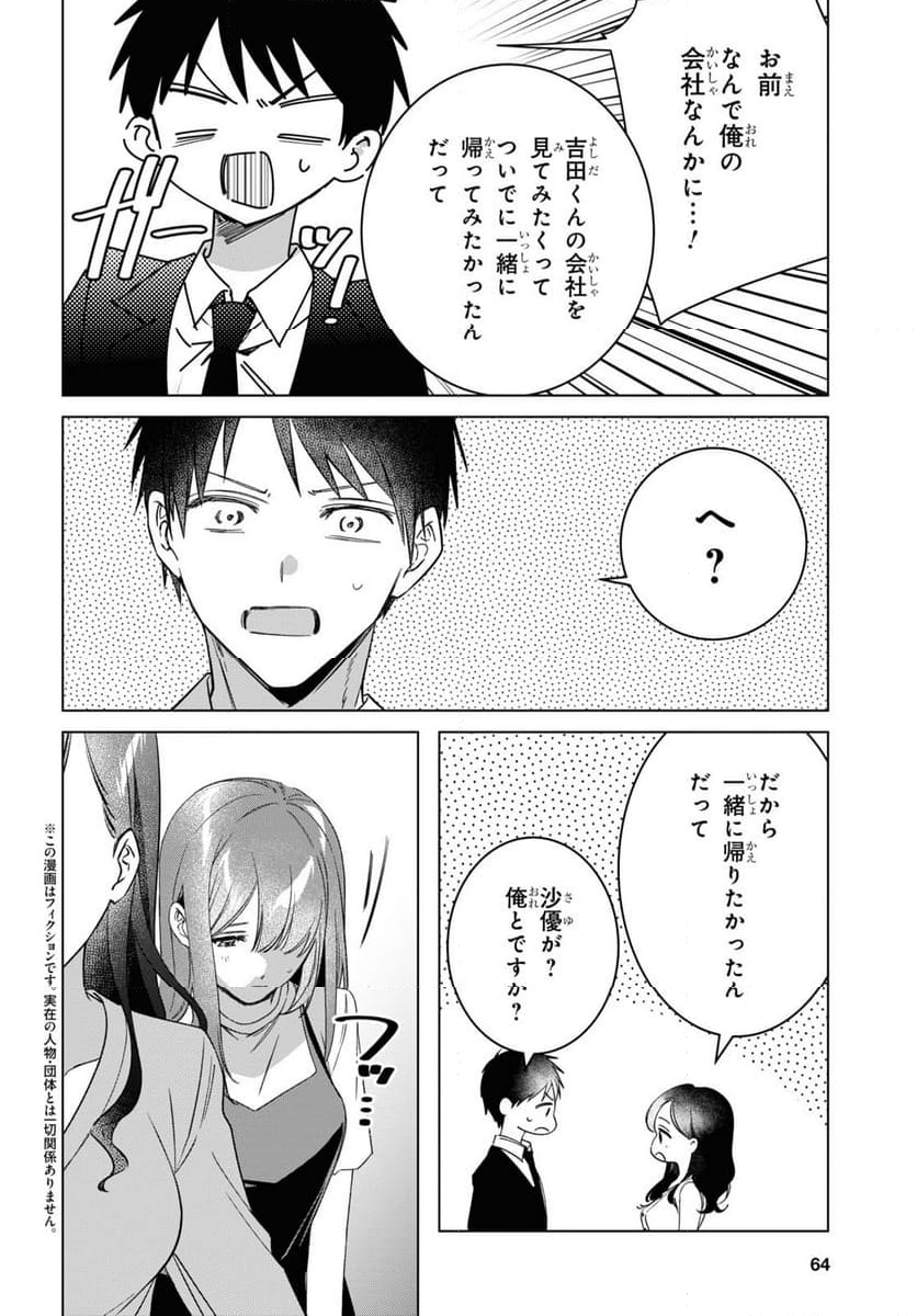 ひげを剃る。そして女子高生を拾う。 - 第57話 - Page 2