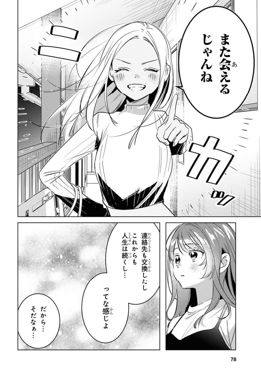 ひげを剃る。そして女子高生を拾う。 - 第57話 - Page 16