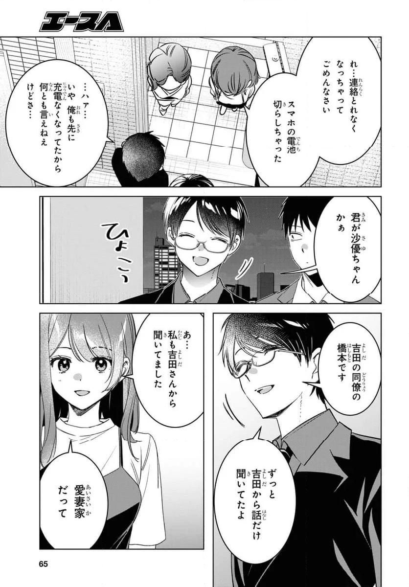 ひげを剃る。そして女子高生を拾う。 - 第57話 - Page 3