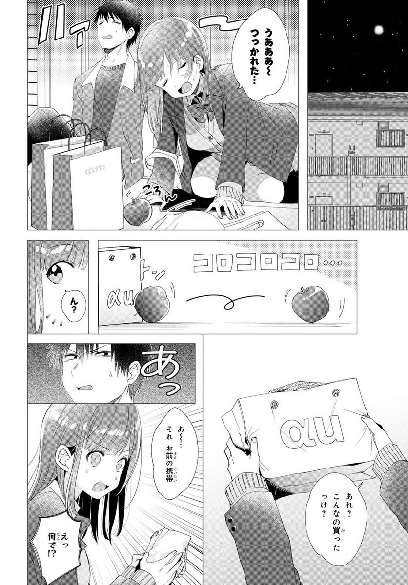 ひげを剃る。そして女子高生を拾う。 - 第5.2話 - Page 1