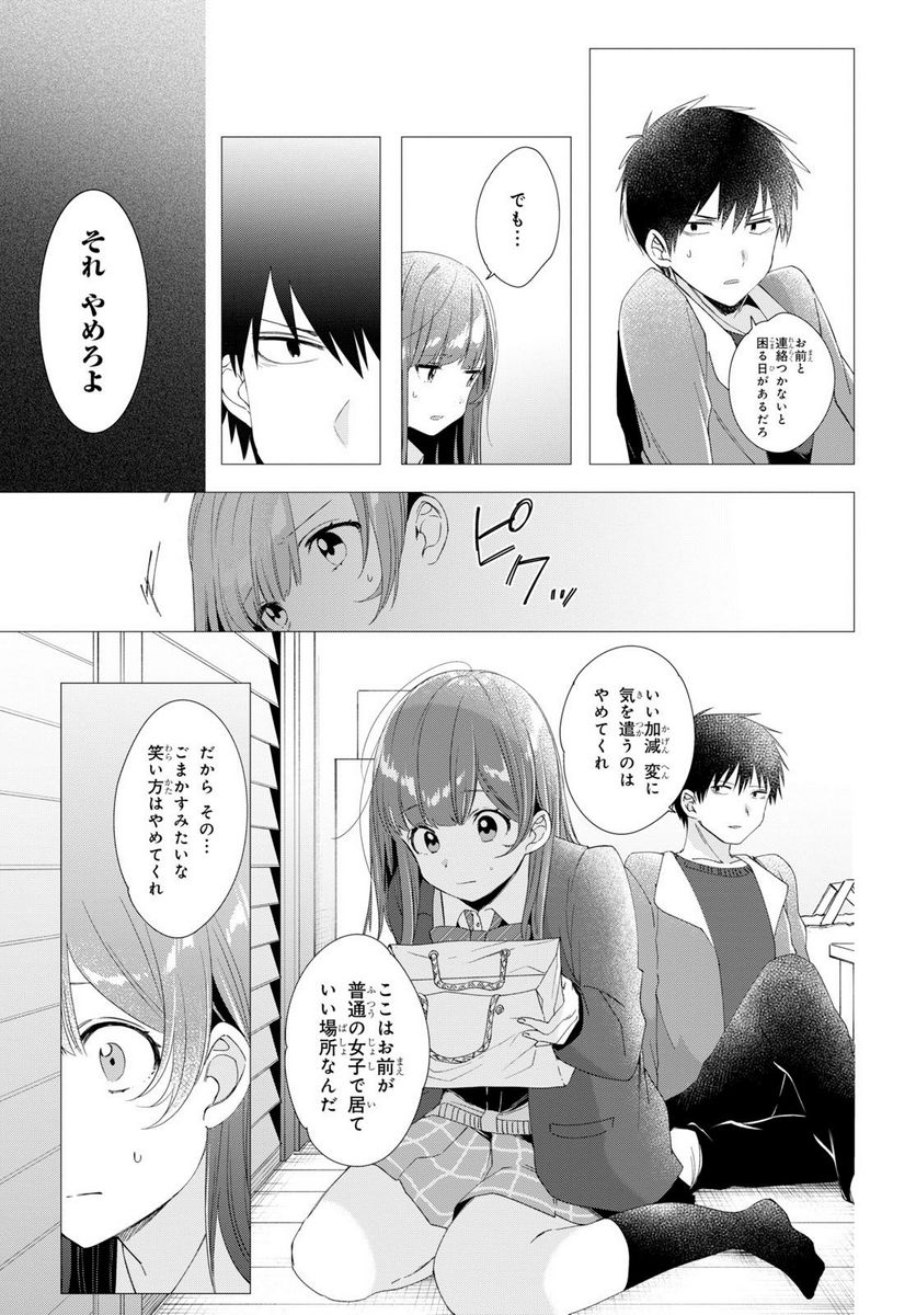 ひげを剃る。そして女子高生を拾う。 - 第5.2話 - Page 2