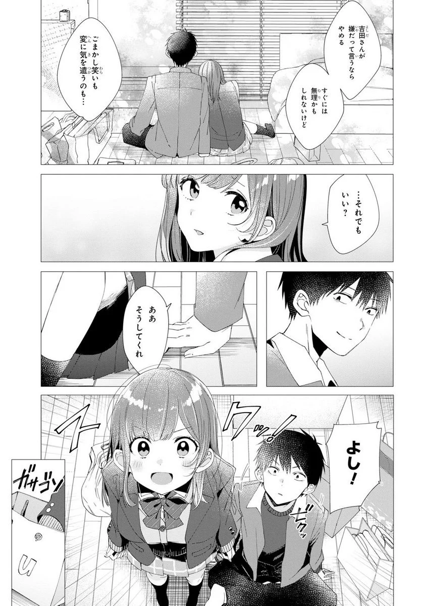 ひげを剃る。そして女子高生を拾う。 - 第5.2話 - Page 4