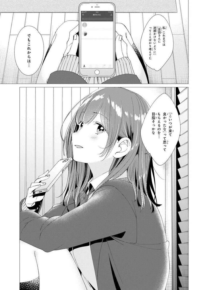 ひげを剃る。そして女子高生を拾う。 - 第5.2話 - Page 8