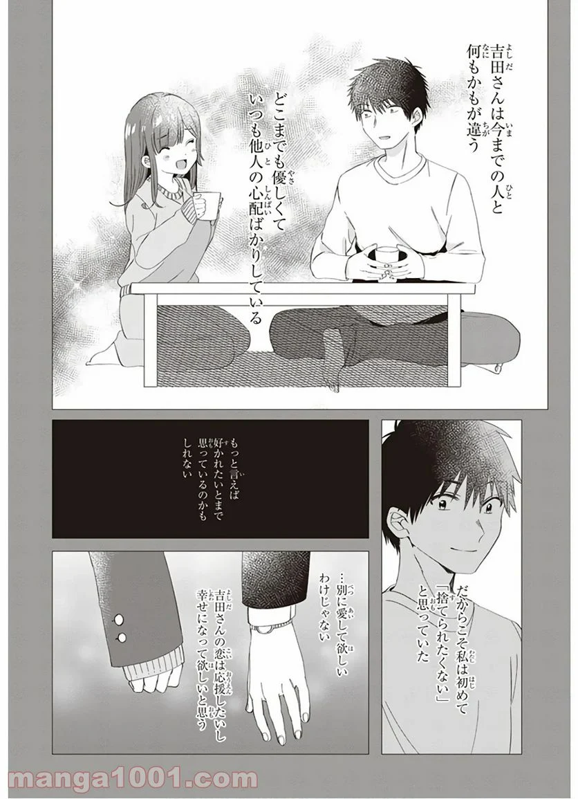 ひげを剃る。そして女子高生を拾う。 - 第7話 - Page 13