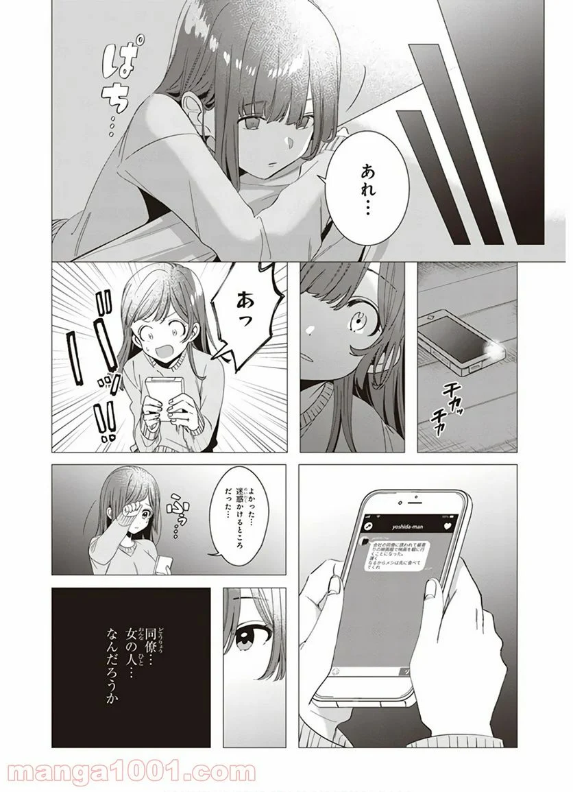 ひげを剃る。そして女子高生を拾う。 - 第7話 - Page 15