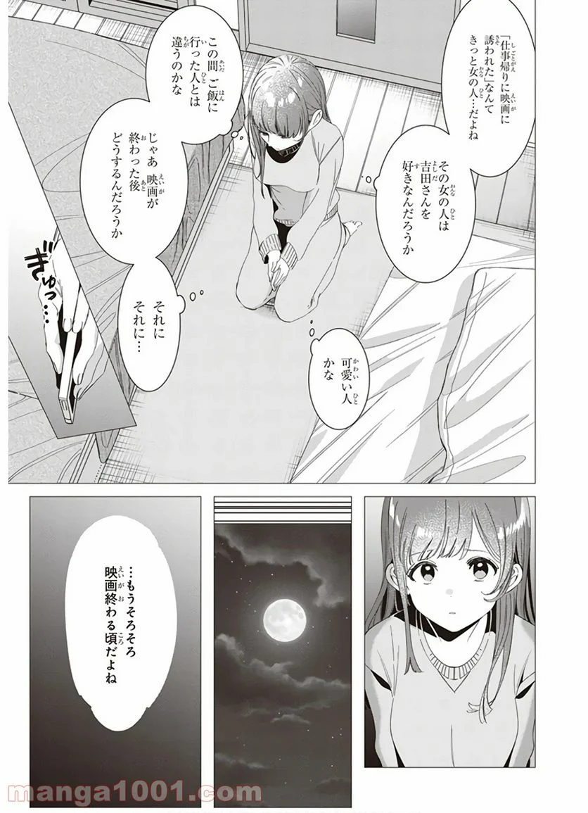 ひげを剃る。そして女子高生を拾う。 - 第7話 - Page 16