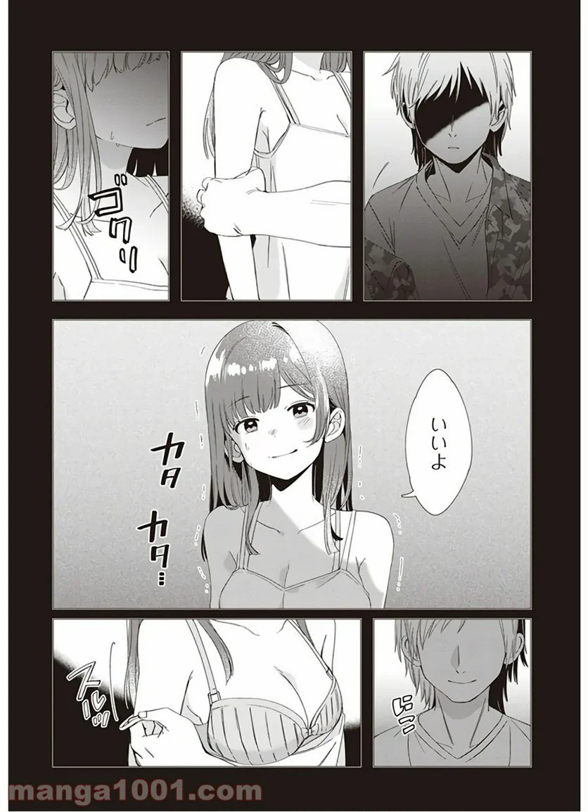 ひげを剃る。そして女子高生を拾う。 - 第7話 - Page 9