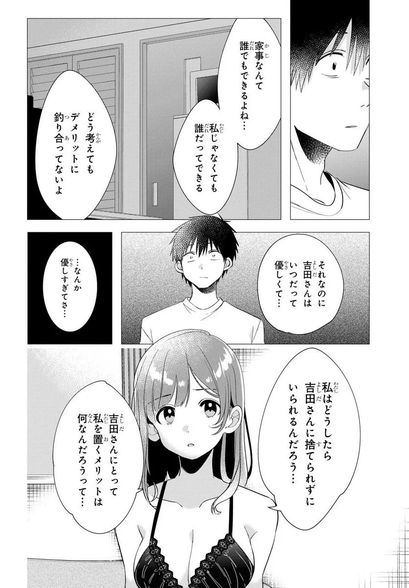 ひげを剃る。そして女子高生を拾う。 - 第9.2話 - Page 1