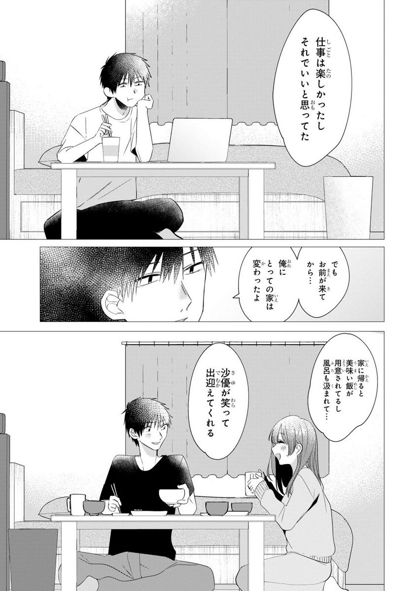 ひげを剃る。そして女子高生を拾う。 - 第9.2話 - Page 9