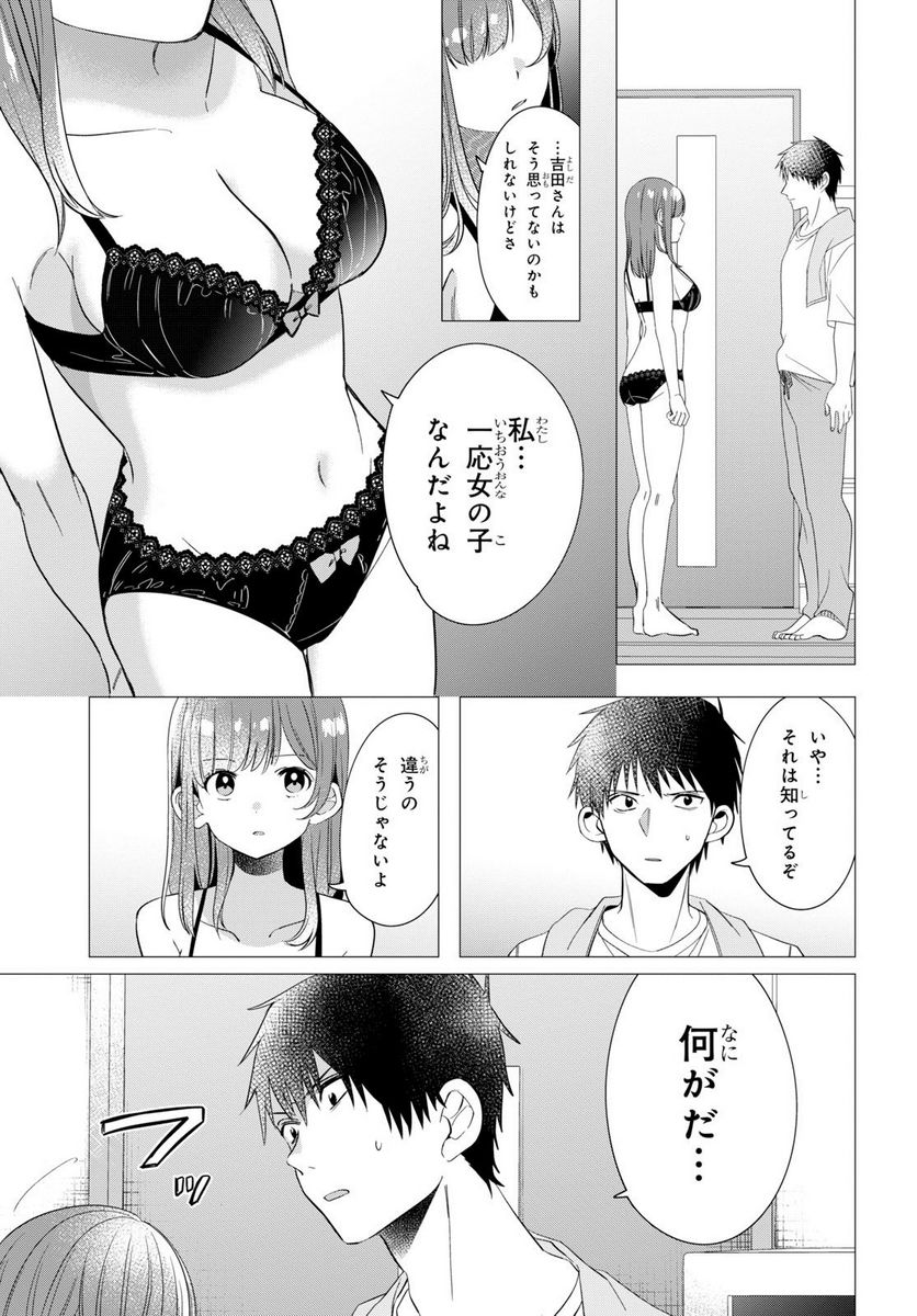 ひげを剃る。そして女子高生を拾う。 - 第9.1話 - Page 13