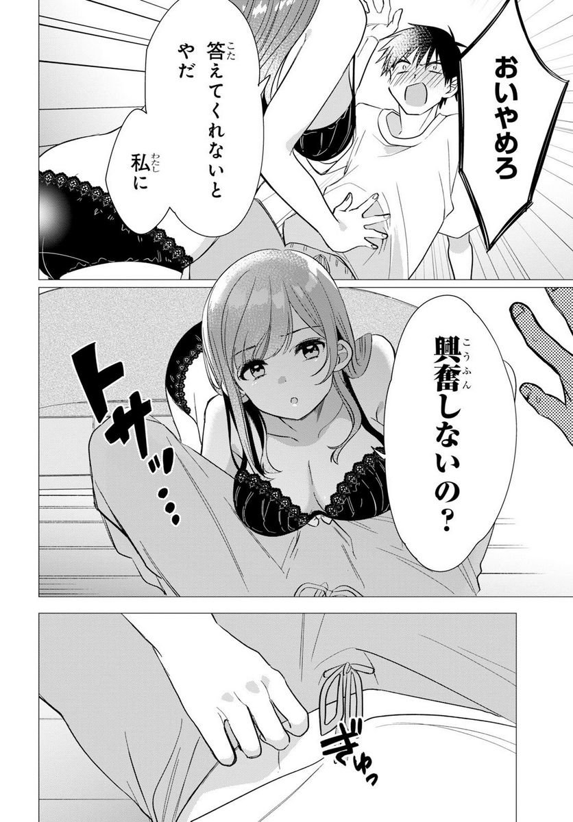 ひげを剃る。そして女子高生を拾う。 - 第9.1話 - Page 18