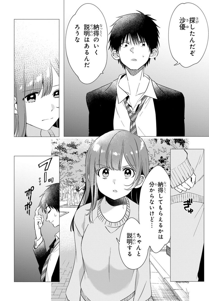 ひげを剃る。そして女子高生を拾う。 - 第9.1話 - Page 4