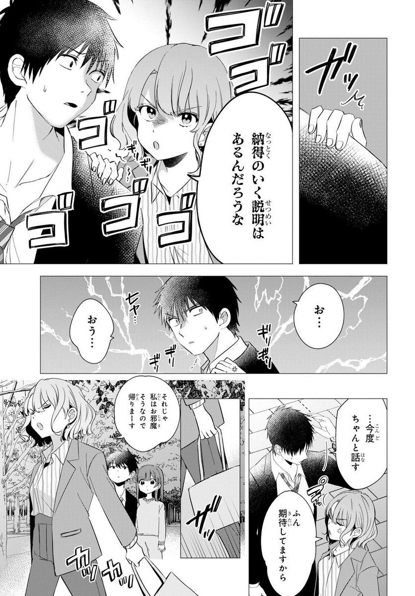 ひげを剃る。そして女子高生を拾う。 - 第9.1話 - Page 5