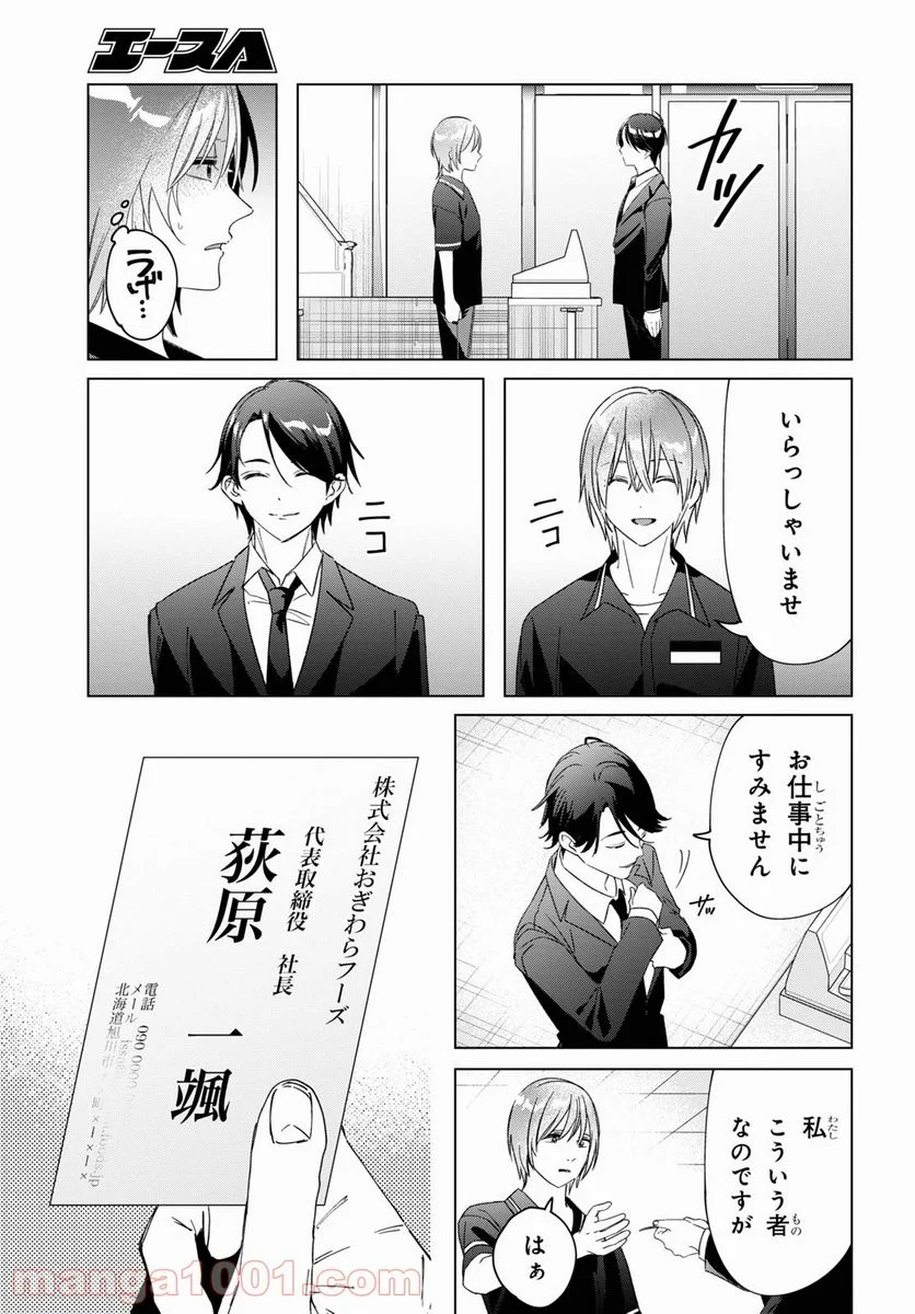 ひげを剃る。そして女子高生を拾う。 - 第32話 - Page 13