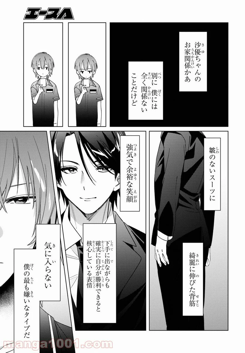 ひげを剃る。そして女子高生を拾う。 - 第32話 - Page 15