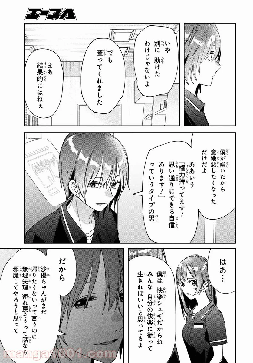 ひげを剃る。そして女子高生を拾う。 - 第32話 - Page 29