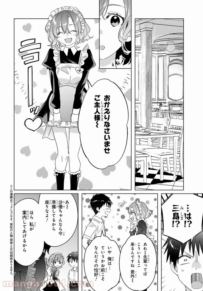 ひげを剃る。そして女子高生を拾う。 - 第33.5話 - Page 2