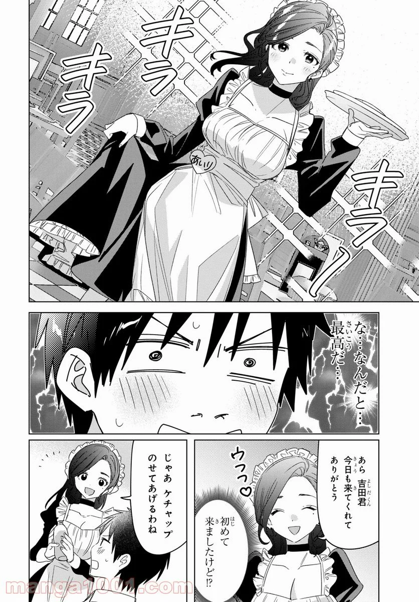 ひげを剃る。そして女子高生を拾う。 - 第33.5話 - Page 4