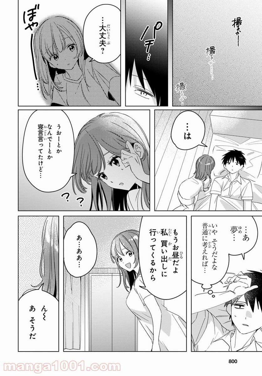 ひげを剃る。そして女子高生を拾う。 - 第33.5話 - Page 6