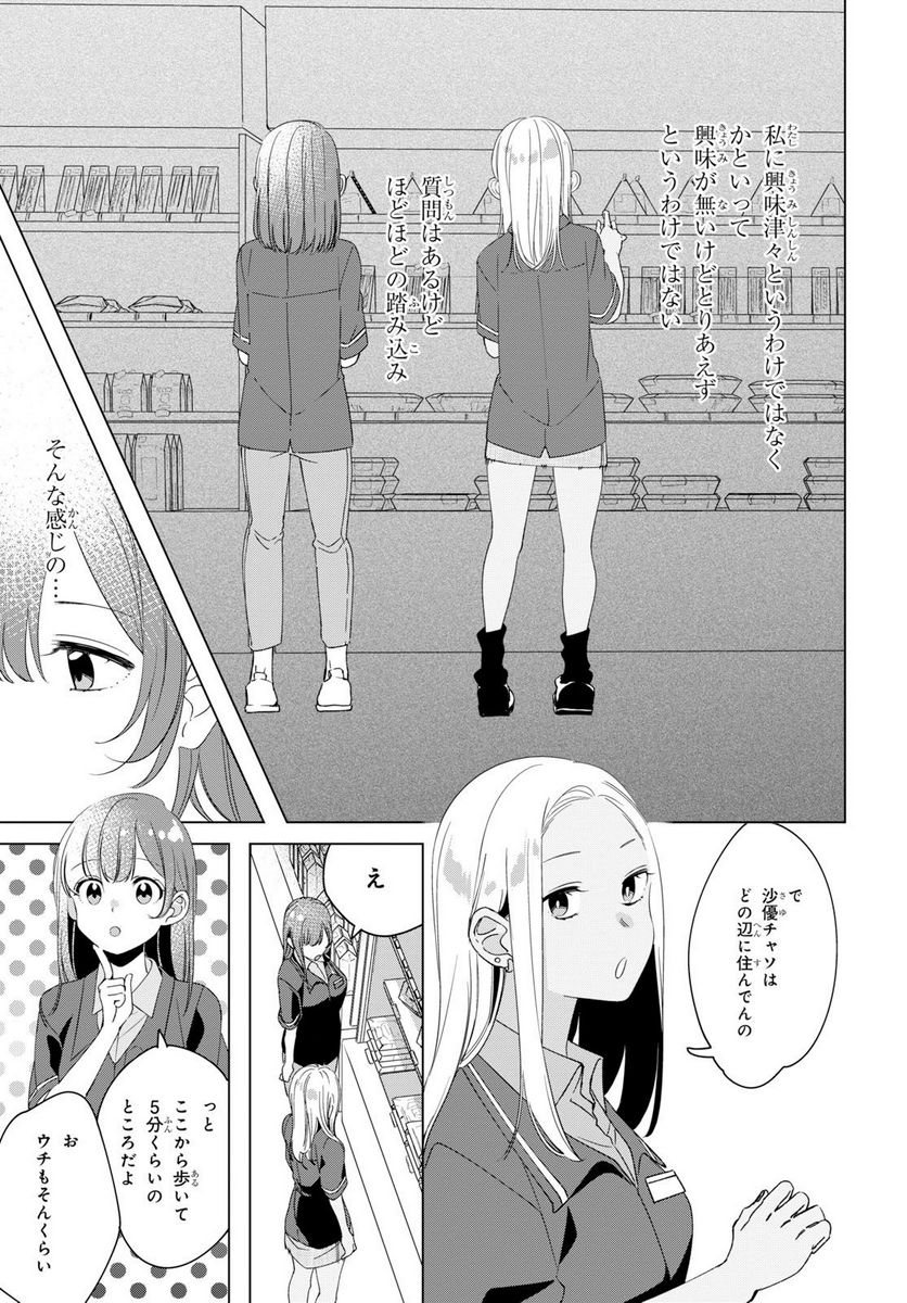 ひげを剃る。そして女子高生を拾う。 - 第11.2話 - Page 4