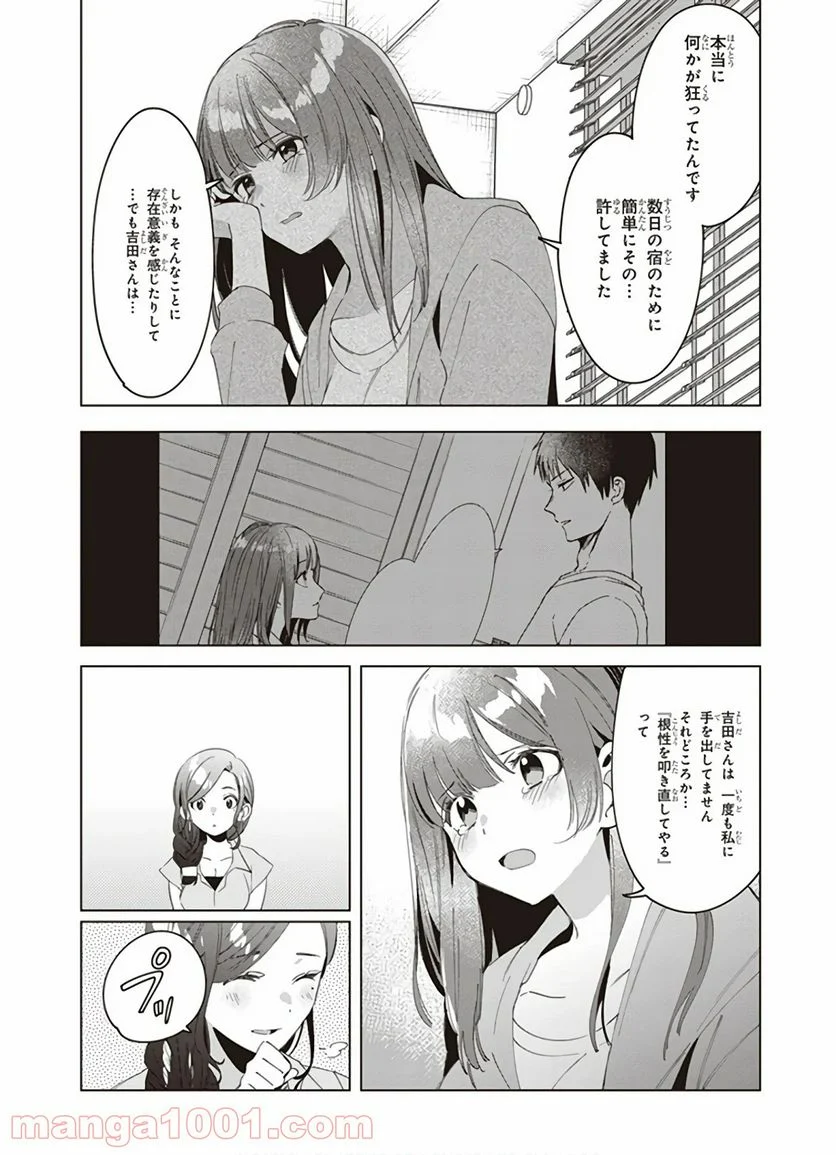 ひげを剃る。そして女子高生を拾う。 - 第16話 - Page 11